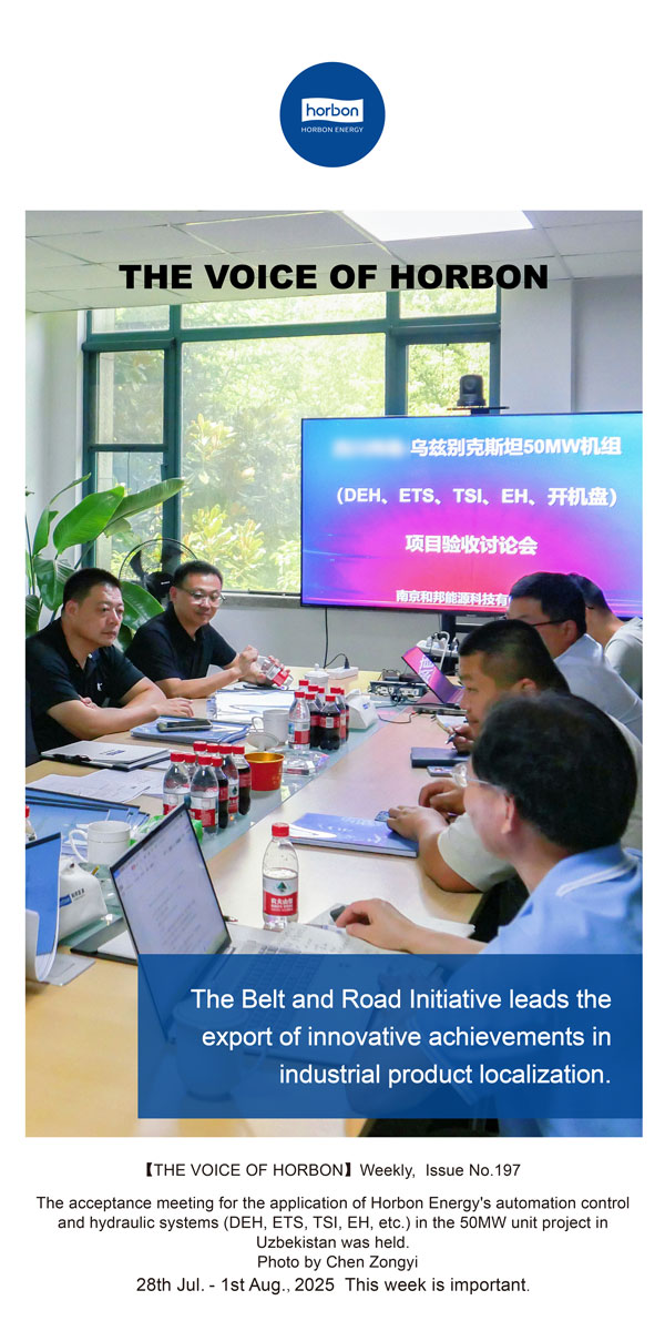【和之声】一带一路引领工业品国产化创新成就出海。(总第197期）2025.7.28英文导出季度推送用.jpg