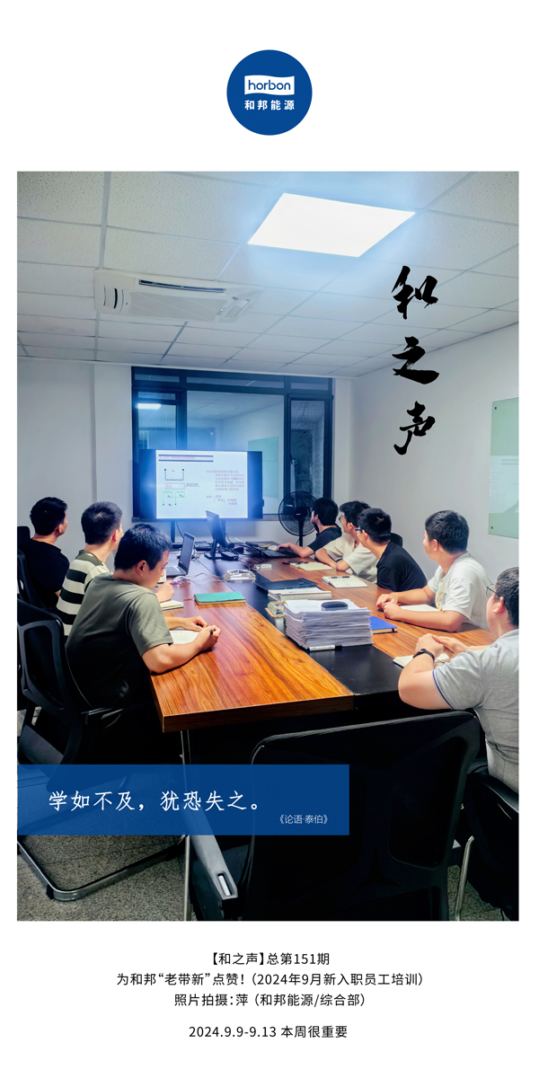 【和之声】学如不及，犹恐失之。-(总第151期）2024.9.9-9中文改幼季度推送用.jpg