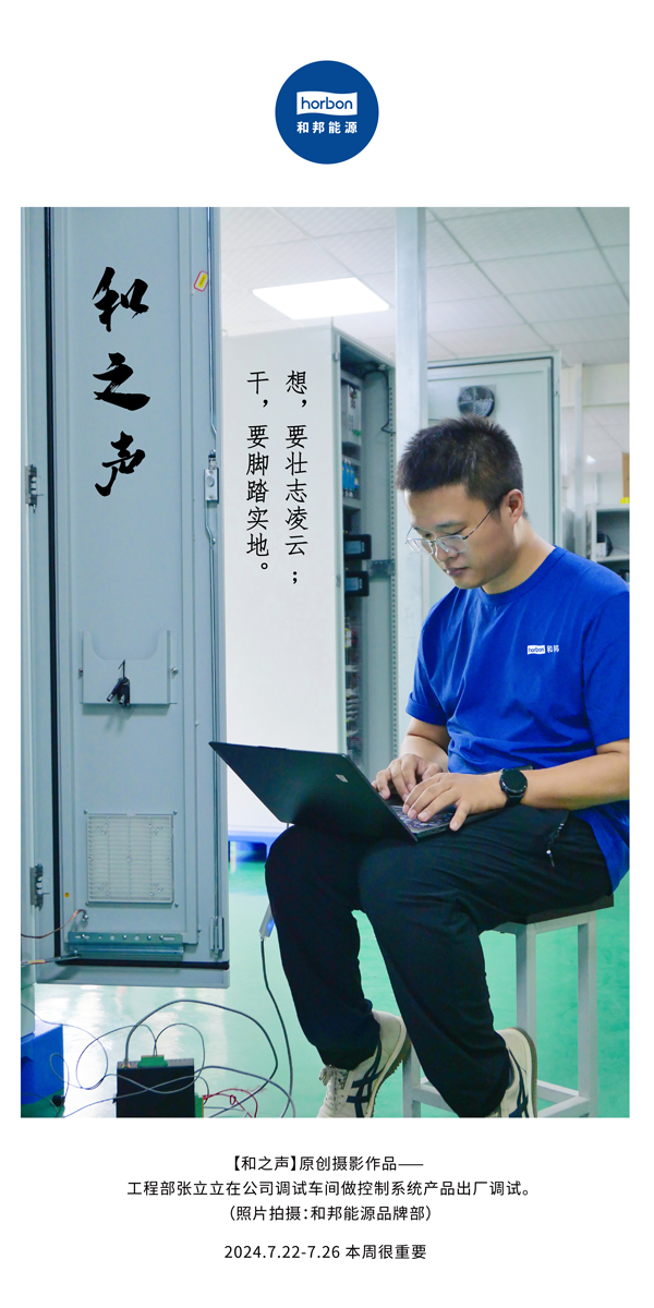 【和之声】-(总第144期）想，要壮志凌云。干，要实事求是。2024.7.22-7中文改幼季度推送用.png