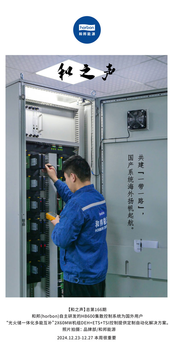 【和之声】--(总第166期）共建“一带一路”，国产系统海表彰帆起航。-2024中文改幼季度推送用.jpg