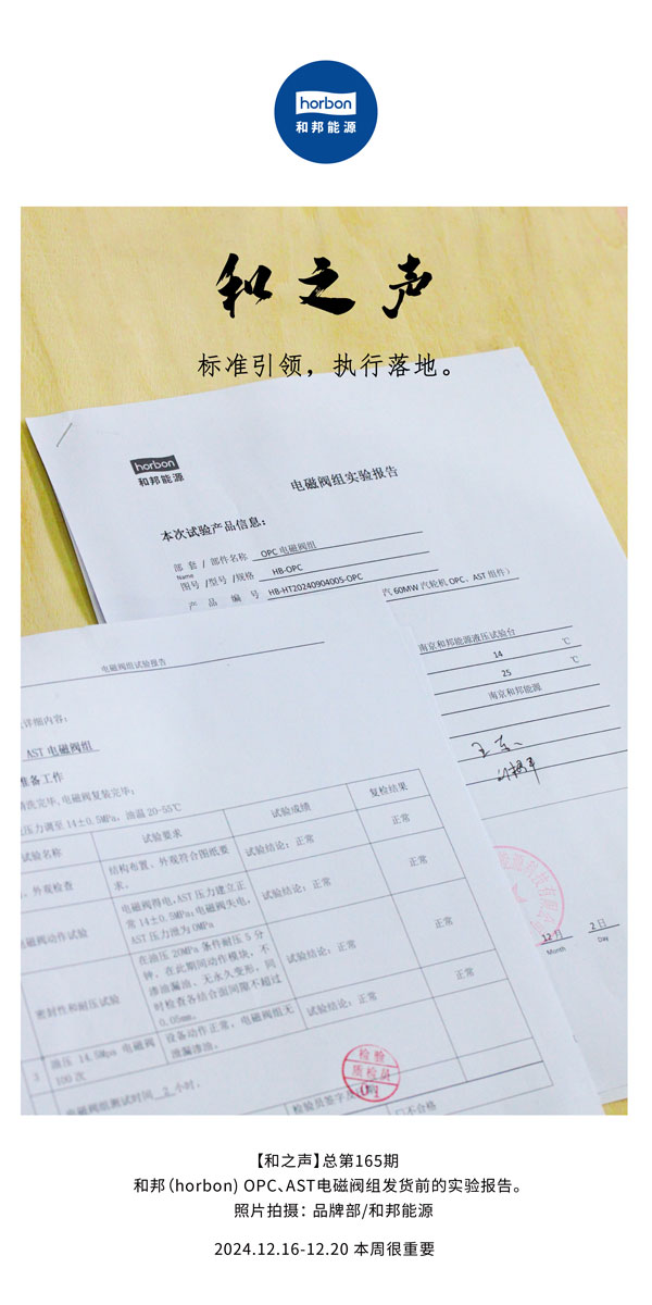 【和之声】尺度引领，执行落地。(总第165期）2024.12中文改幼季度推送用.jpg