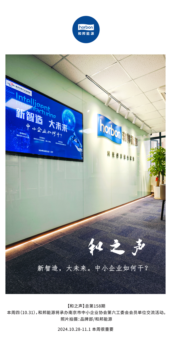 【和之声】新智造，大将来。中幼企业若何干？(总第158期）-2024.10.28-11中文改幼季度推送用.jpg