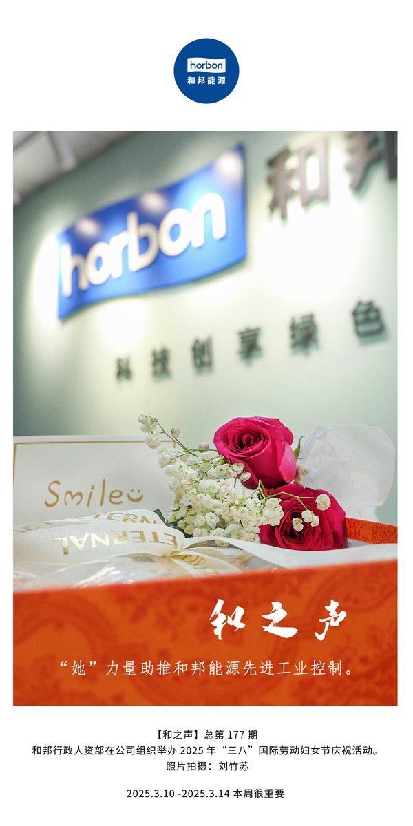 【和之声】“她”力量助推乐天堂fun88能源先进工业节造。(总第177期）中文导出季度推送用.jpg