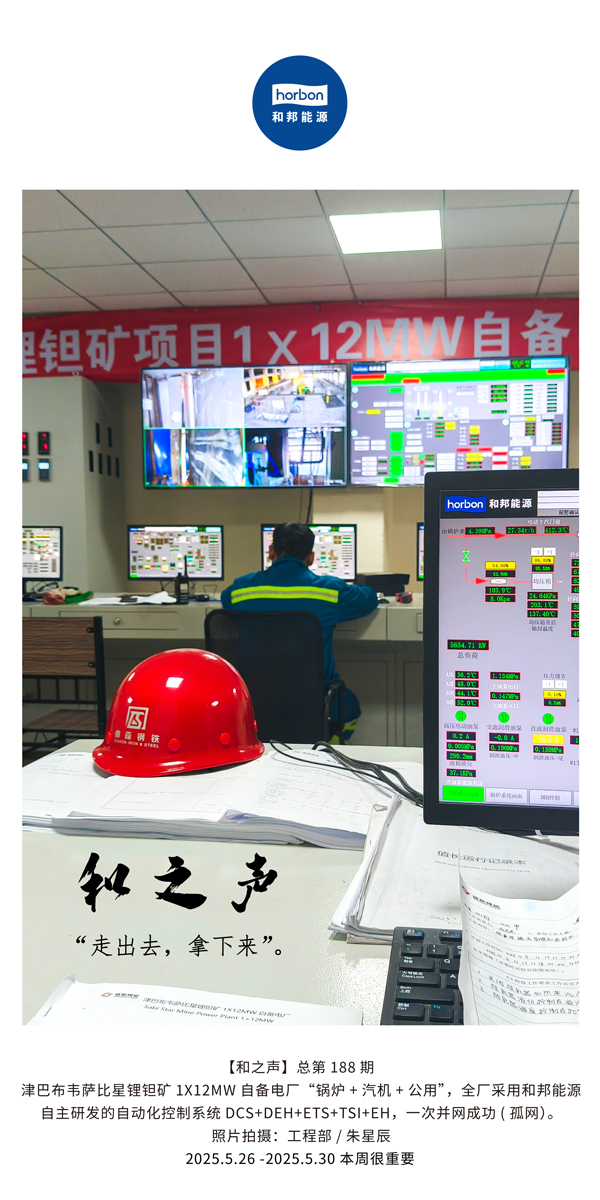 【和之声】走出去，拿下来。(总第188期）--2025.5中文导出季度推送用.jpg