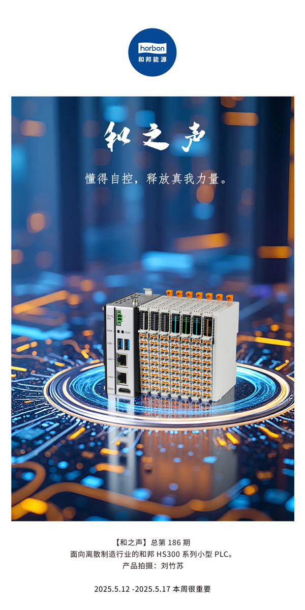 【和之声】(总第186期）懂得自控，开释真我力量。2025.5.12中文导出季度推送用.jpg