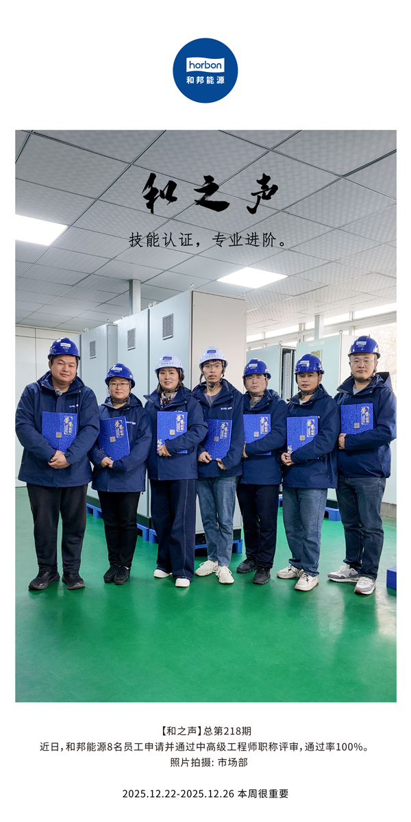 【和之声】技术认证，专业进阶。-(总第218期）2025.12.22中文导出季度推送用.jpg