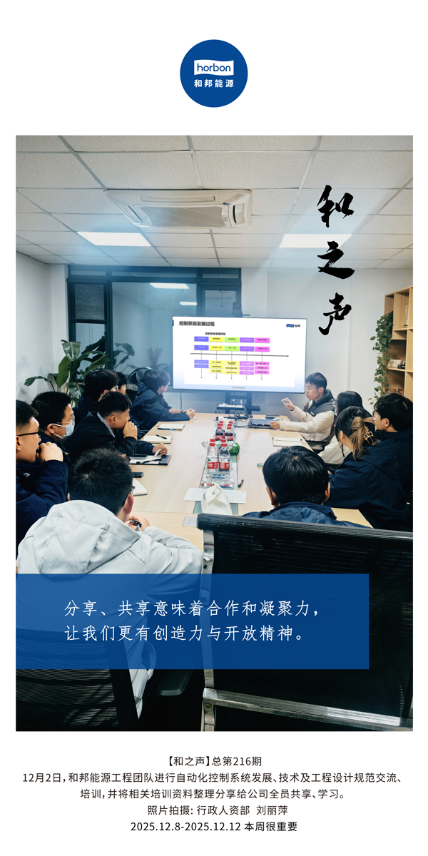 【和之声】分享、共享意味着合作和凝聚力，让我们更有创造力与怒安心灵。-(总第216期）2025.12.8中文导出季度推送用.jpg