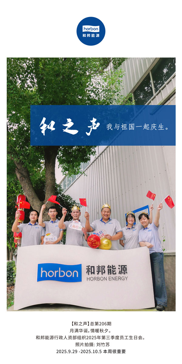 【和之声】我与祖国一路庆生。-(总第206期）2025.9.29中文导出季度推送用.jpg