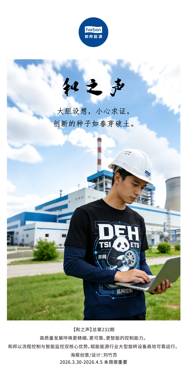 【和之声】斗胆设想，幼心求证，创新的种子如春芽破土。(总第232期）-2026.3.30中文导出季度推送用.jpg